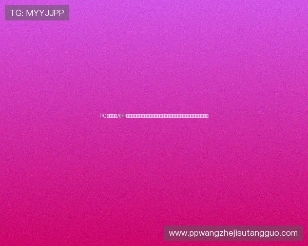PG体育体育APP官网下载渠道，第一时间获取世界杯最新新闻、赛事直播和球员动态信息