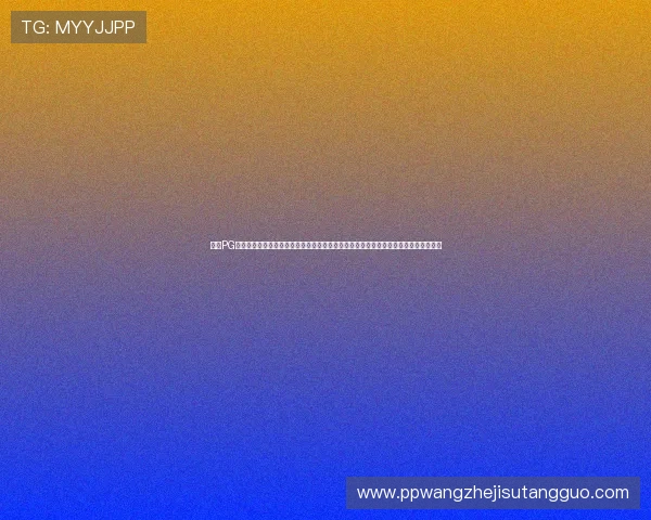 亿万PG娱乐电子游戏网站下载支持多设备同步登录让你无缝切换畅玩不同场景的精彩游戏内容